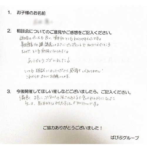 実際のアンケート用紙