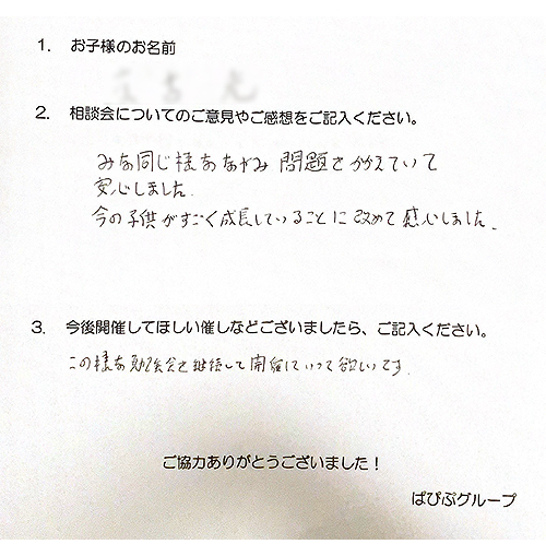 実際のアンケート用紙