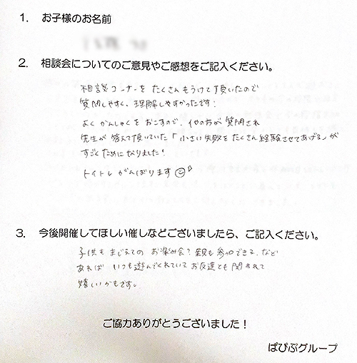 実際のアンケート用紙